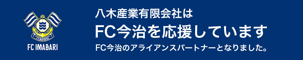FC今治を応援します